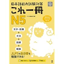 日本語能力試験N3対策本5冊セット(5セット、25冊) 517y8T2lwkL._AC_UL210_SR210,