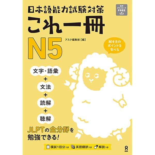 音声DL] 日本語能力試験対策 これ一冊 N3 | アスク編集部 |本 | 通販