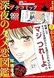 プチコミック 2018年11月号 (2018年10月6日発売)[雑誌]