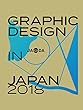 GRAPHIC DESIGN IN JAPAN 2018