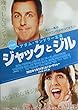 ypo-1) 洋画劇場映画ポスター【ジャックとジル】アダム・サンドラー