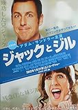 ypo-1) 洋画劇場映画ポスター【ジャックとジル】アダム・サンドラー