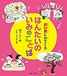 教科書に出てくるはんたいのいみのことば