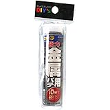 建築の友 エポパテシリーズ 金属用 EP-03