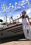 歩みだそう。 ウギャルと魚と三陸漁師の泣き笑い