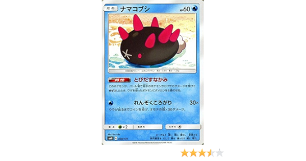 Amazon Co Jp ポケモンカードゲーム Smh Gxスタートデッキ ナマコブシ ポケカ 水 たねポケモン ホビー 通販