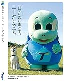 おつかめさまです。ニータンです。