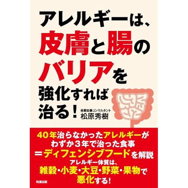 最新版 アレルギー体質は「口呼吸」が原因だった (青春新書PLAYBOOKS