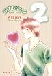 ラブホリック 2 (集英社文庫―コミック版)(集英社文庫―コミック版 (み24-14))