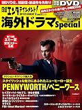 日経エンタテインメント! 海外ドラマSpecial 2022[冬]号 (日経BPムック)