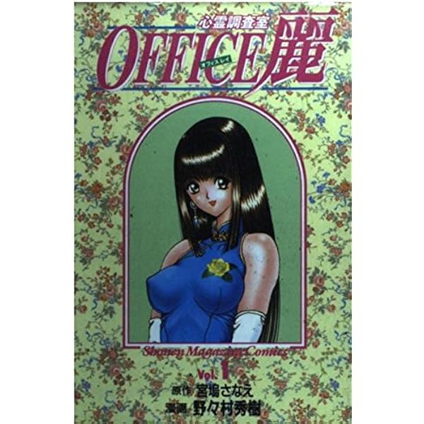 OFFICE麗 全12巻完結 (講談社コミックス—Shonen magazine comics ) [マーケットプレイス コミックセット] 2mvetro OFFICE麗 全12巻完結 (講談社コミックス―Shonen magazine comics