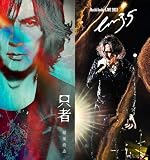【限定特典付き】 稲葉浩志 只者 CD＋Blu-ray ( PREMIUM EDITION ) 初回出荷生産分ロングボックス仕様 ロングポスターB封入＋特典：ポストカード(2枚組)付き