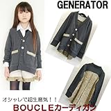 ジェネレーター(GENERATOR) 着心地抜群 BOUCLEカーディガン 【100cm】【110cm】【120cm】【130cm】110 ダークグレー