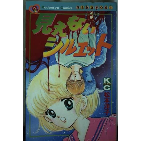 漫画　松本洋子 松本洋子 漫画 - メルカリ