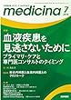 medicina (メディチーナ)2018年 7月号 特集 血液疾患を見逃さないために プライマリ・ケアと専門医コンサルトのタイミング