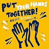 Put Your Hands Together! �֓����́u�K�����Ăԗm�y�J�o�[�W�v