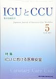 ＩＣＵとＣＣＵ　４１－５