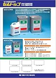 防水層保護美装塗料　セルトップ カタログ
