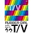 ラバーガール「ラバーガールsolo live+『T/V』」