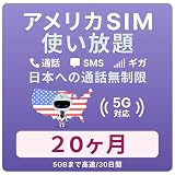 アメリカ ハワイ SIM 20カ月 【使い放題】5G/4G-LTE 5GB/30日間まで高速 高速データ通信/通話/SMS 留学 旅行 出張用 データ無制限 プリペイドSIMカード T-mobile回線【ジェスロモバイル】