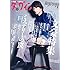 「ダ・ヴィンチ2019年10月号」