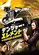 デンジャー・エレメント [DVD]