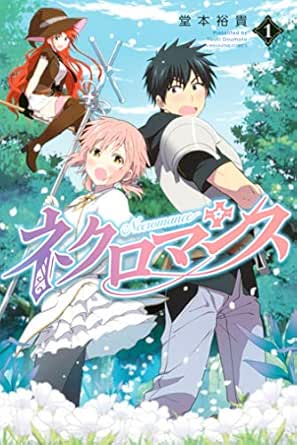 ネクロマンス １ 週刊少年マガジンコミックス 堂本裕貴 少年マンガ Kindleストア Amazon