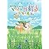 「メイキングオブ マイマイ新子と千年の魔法」