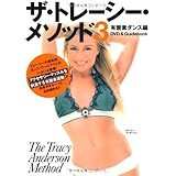 ザ トレーシー メソッド Dvd Book トレーシー アンダーソン 本 通販 Amazon