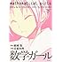 数学ガール 下