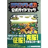 RPGツクール3公式ガイドブック