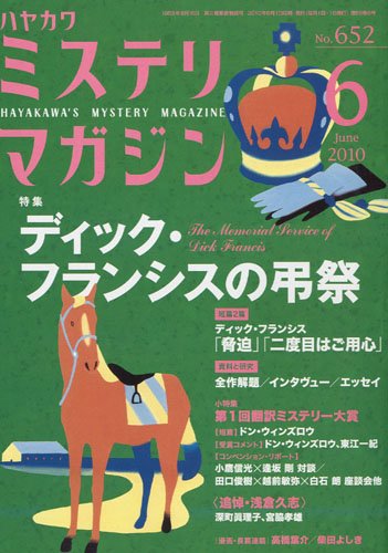ミステリマガジン 2010年 06月号