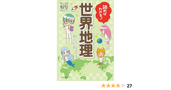 Amazon Co Jp 読めばわかる 世界地理 Ebook 朝日小学生新聞 本