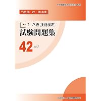 Amazon.co.jp: 91 とび (令和3・4・5年度 1・2級技能検定試験問題集