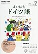 NHKラジオ まいにちドイツ語 2018年2月号 [雑誌] (NHKテキスト)