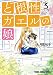 ど根性ガエルの娘 3 (ヤングアニマルコミックス)