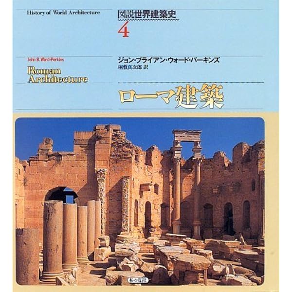 Amazon.co.jp: フレッチャー図説世界建築の歴史大事典: 建築・美術
