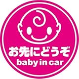 Sticker Shop Haru BABY IN CAR マグネット お先にどうぞ ぱっちり 丸型 ピンク