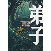 アラルエン戦記 全14巻セット ジョン・フラナガン アラルエン戦記（全