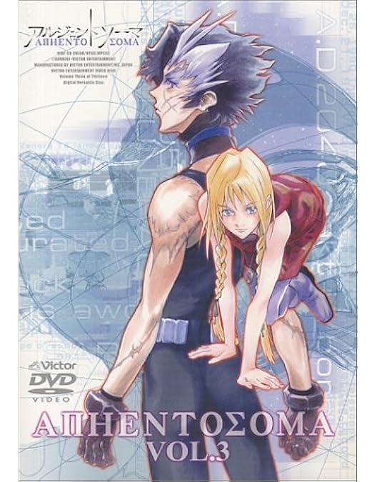 Amazon.co.jp: アルジェントソーマ Vol.1 [DVD] : 保志総一朗