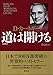 道は開ける 文庫版 道は開ける 文庫版