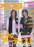 オリスタ 2009年 12/7 号 NO.46 表紙 赤西仁&小林武史 (通番No.1518)