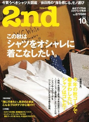 2nd（セカンド） 2012年10月号