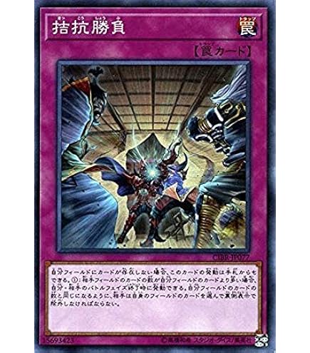 Amazon.co.jp: 遊戯王カード 拮抗勝負(25th シークレットレア) RARITY 