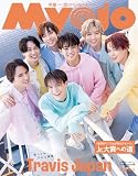Myojo　2023年12月号