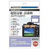 ハクバ HAKUBA デジタルカメラ液晶保護フィルムIII SONY α1 / α7C / α7S III / α9 II / α7R IV/III / α7 III / FX30 / FX3 専用 DGF3-SFX30 液晶ガード 画面保護 全光線透過率95.6% 日本製 4977187347883 透明