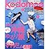 「kodomoe 2014年4月号」