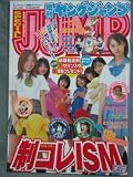 増刊ヤングジャンプ 制服コレクション2001-2002YEAR BOOK