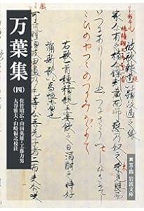 Amazon.co.jp: 万葉集セット(全5冊) : 佐竹 昭広, 山田 英雄