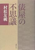 俵屋の不思議